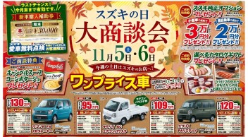 11月のスズキの日！！